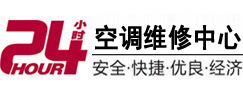 陆丰24小时空调维修服务中心